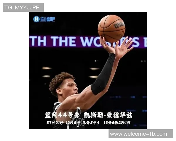 麦丹回顾爱德华兹41分7助攻表现称其为常规操作已观察六年